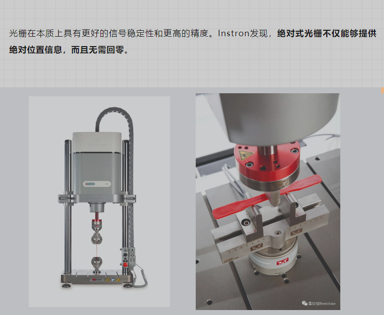 雷尼紹光柵用于各類材料樣品測(cè)試中的表現(xiàn)優(yōu)異-標(biāo)兵傳動(dòng)網(wǎng)
