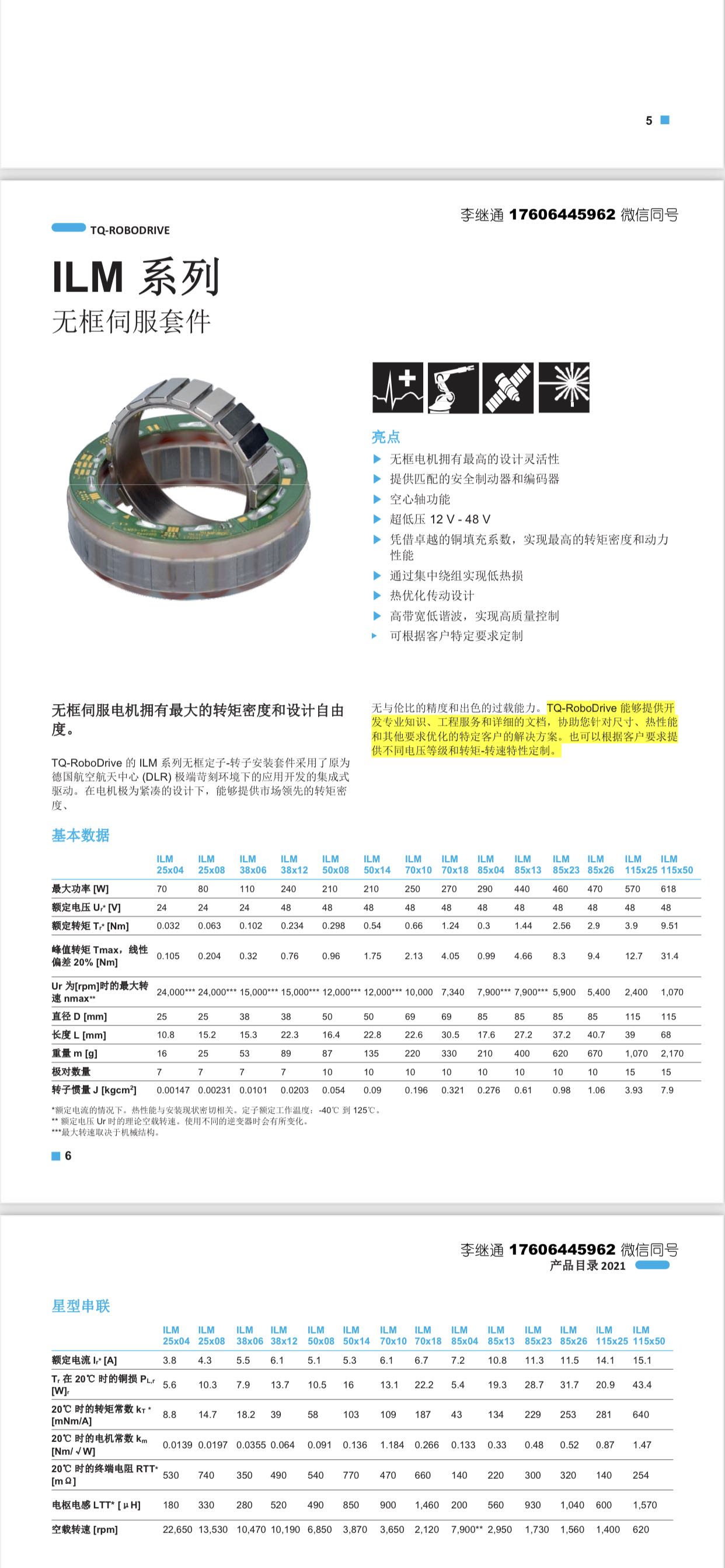 雙足四足機(jī)器人關(guān)節(jié)應(yīng)用方案-標(biāo)兵傳動(dòng)網(wǎng)