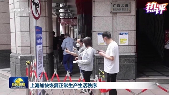 上海加快恢復(fù)生產(chǎn)生活秩序，把疫情造成的損失補(bǔ)回來